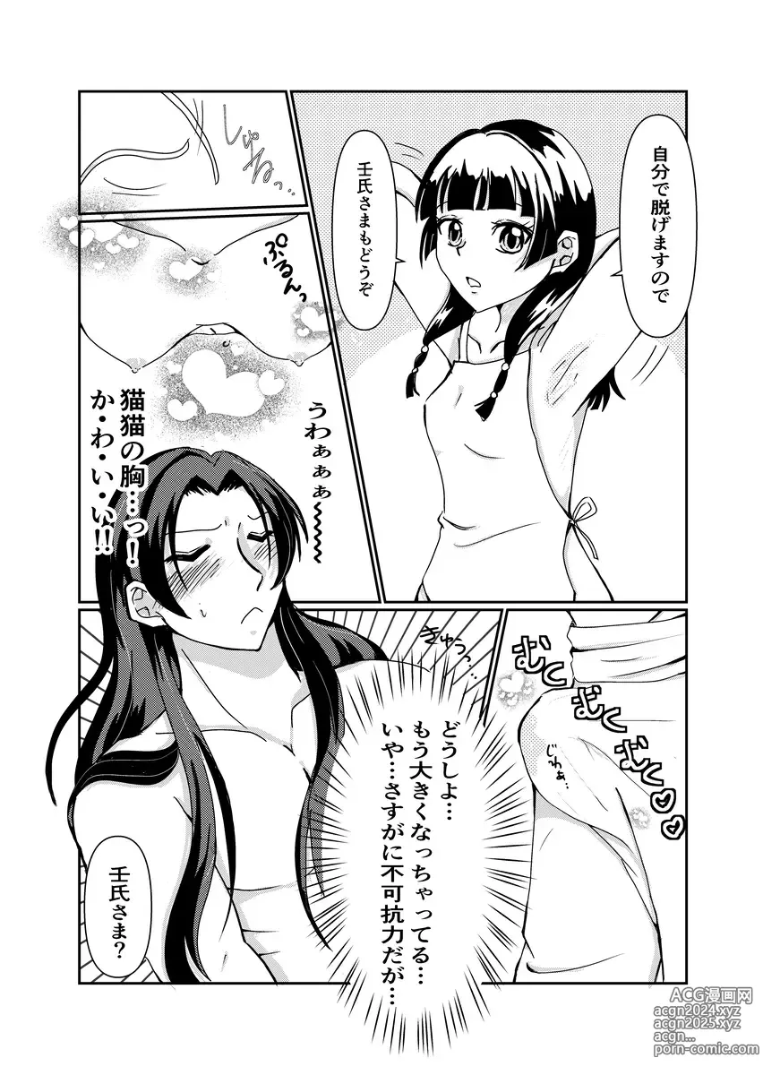 Page 4 of doujinshi Kaeru no sodate-kata