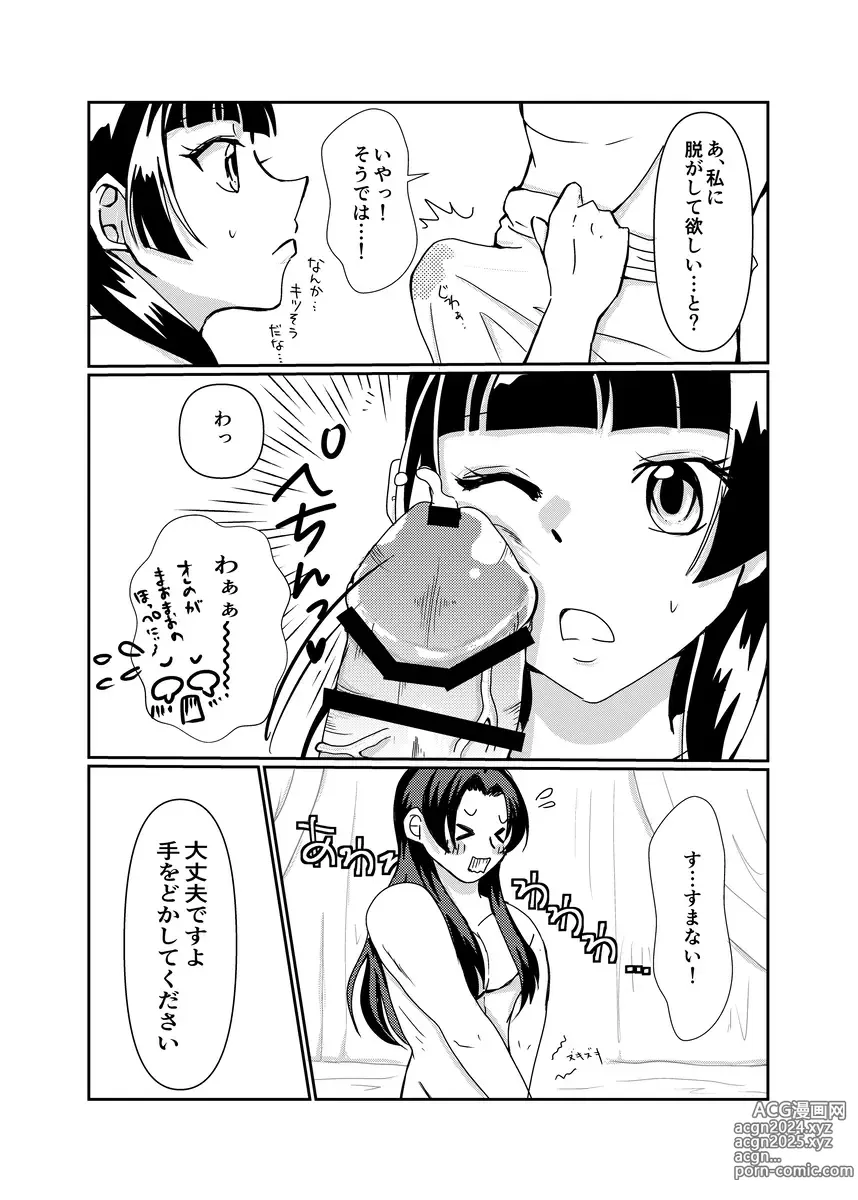 Page 5 of doujinshi Kaeru no sodate-kata