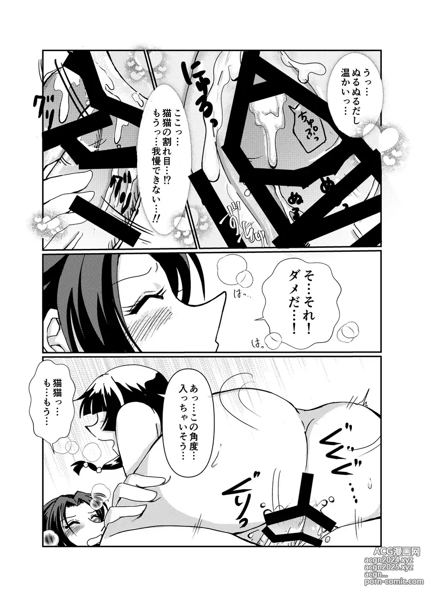 Page 6 of doujinshi Kaeru no sodate-kata