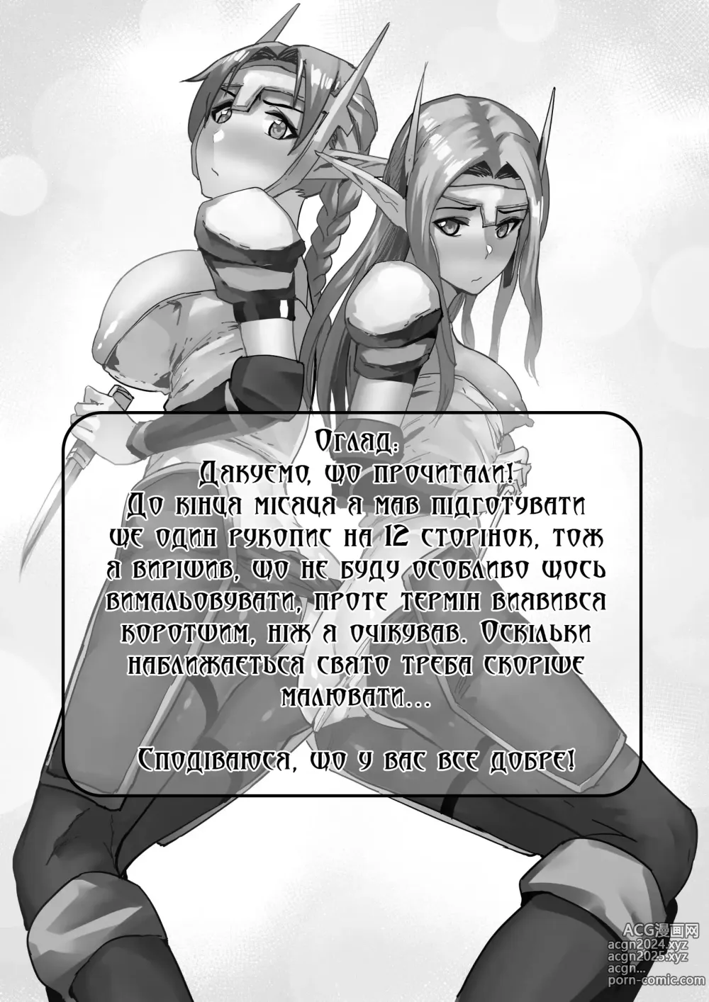 Page 8 of doujinshi Срібнокрила застава