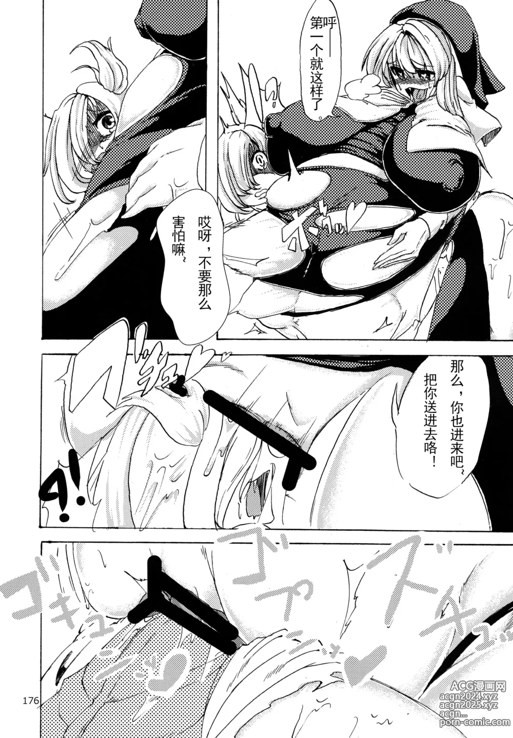 Page 4 of doujinshi 修女的魔物处决