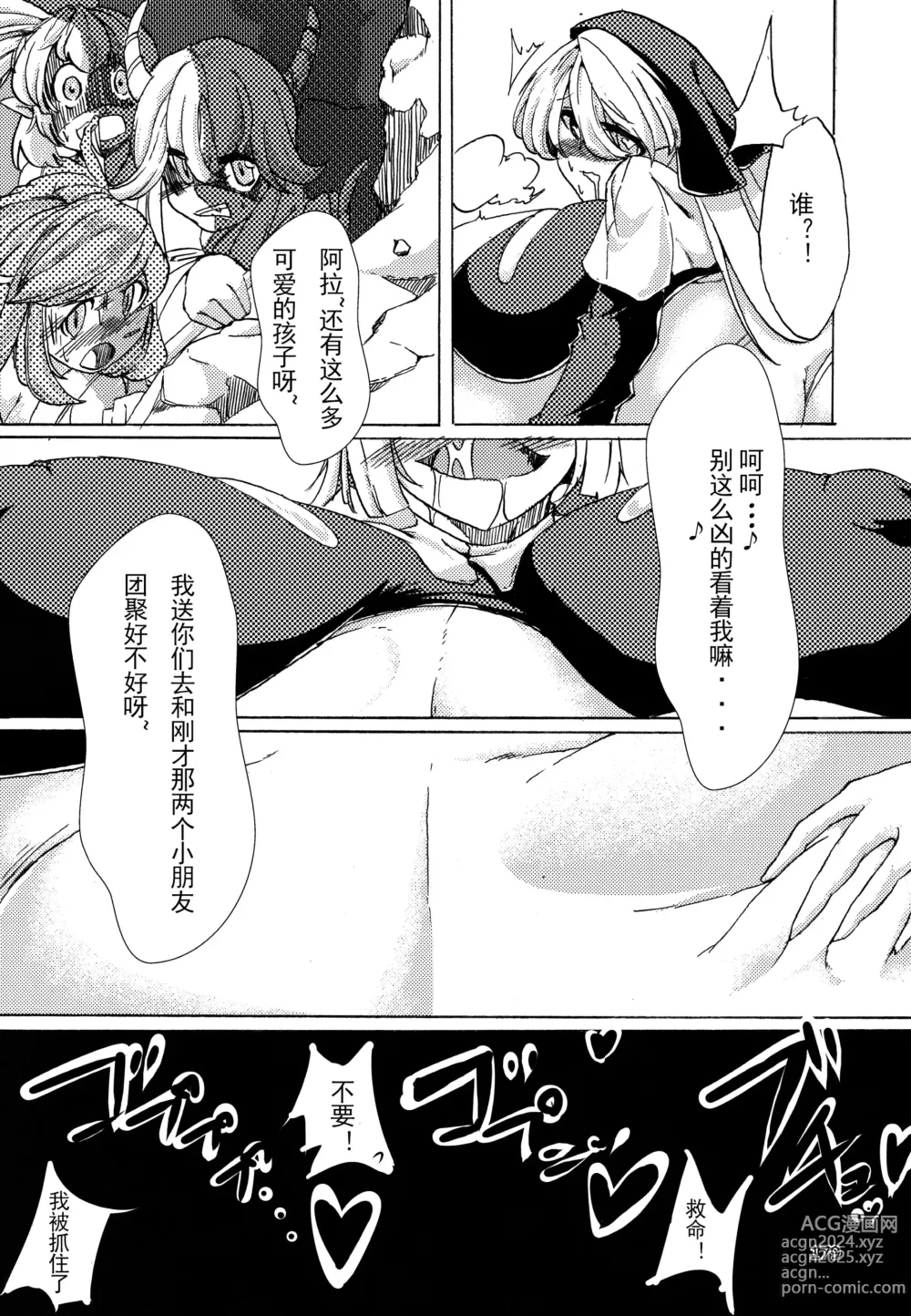 Page 7 of doujinshi 修女的魔物处决