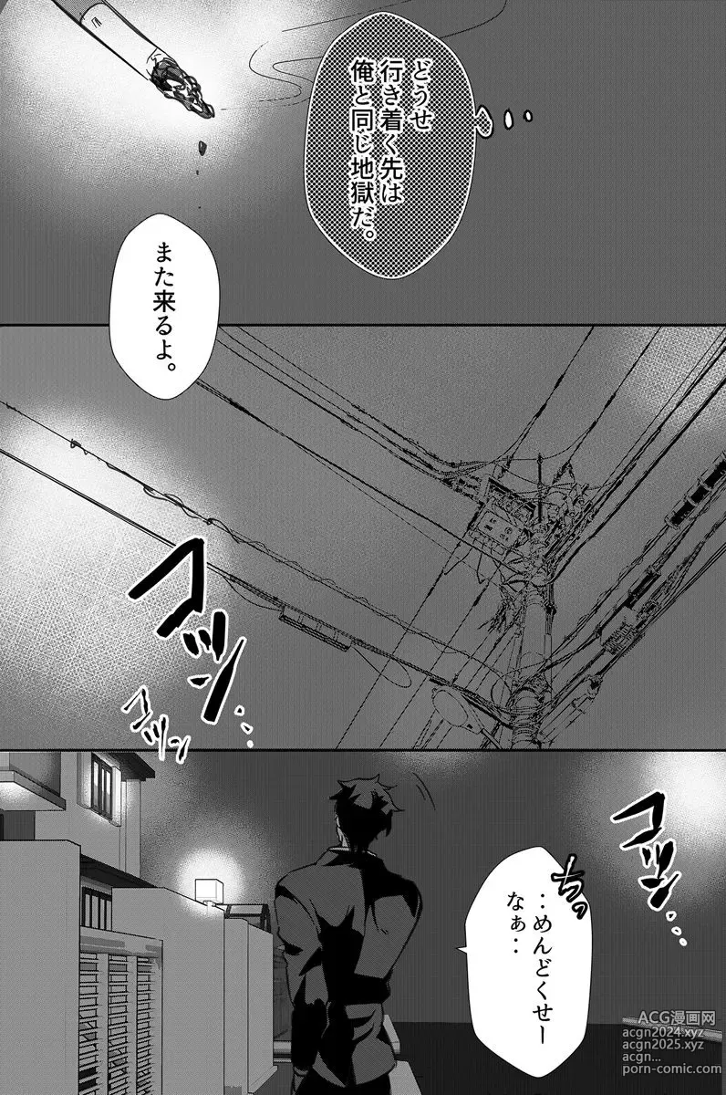 Page 21 of manga Dokusen Henai ~Chichi no Shakkin no Kata ni Ochite Iku Nonke no Matsuro~