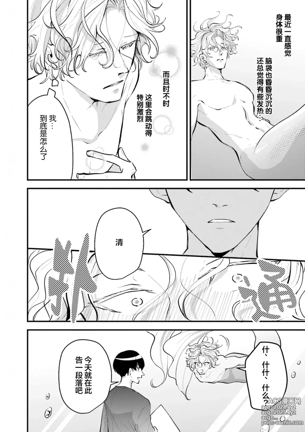 Page 101 of manga 即便如此人鱼仍然羞于爱恋