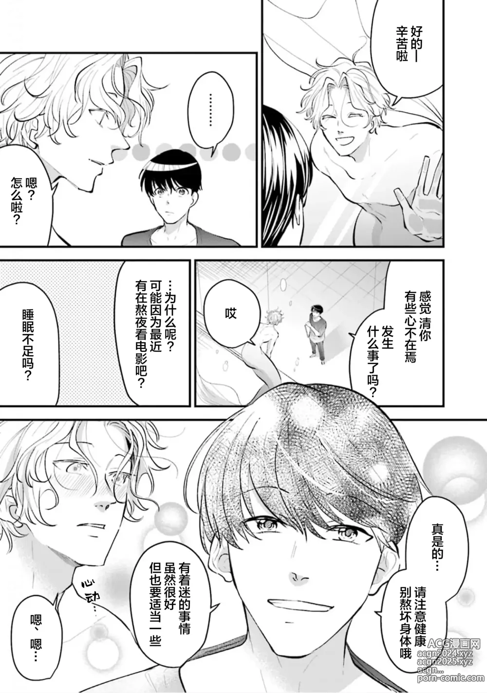 Page 102 of manga 即便如此人鱼仍然羞于爱恋