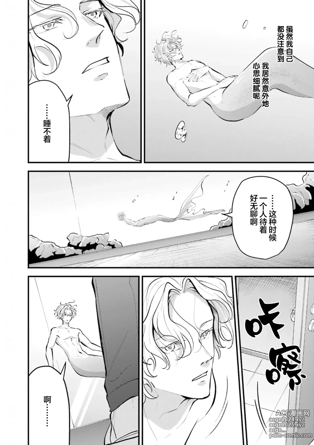 Page 109 of manga 即便如此人鱼仍然羞于爱恋