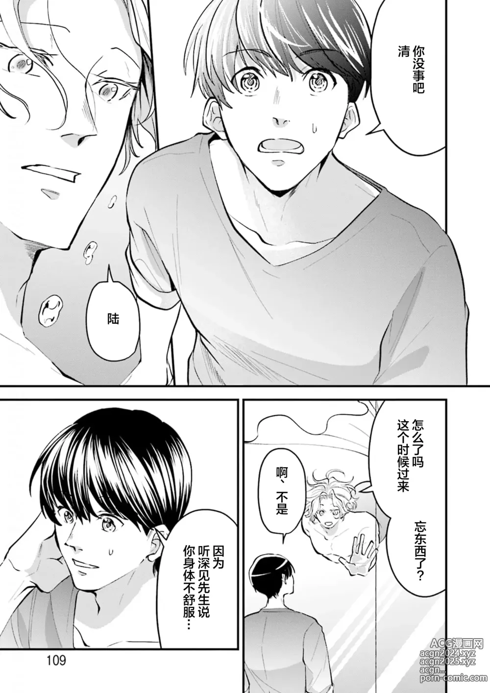 Page 110 of manga 即便如此人鱼仍然羞于爱恋