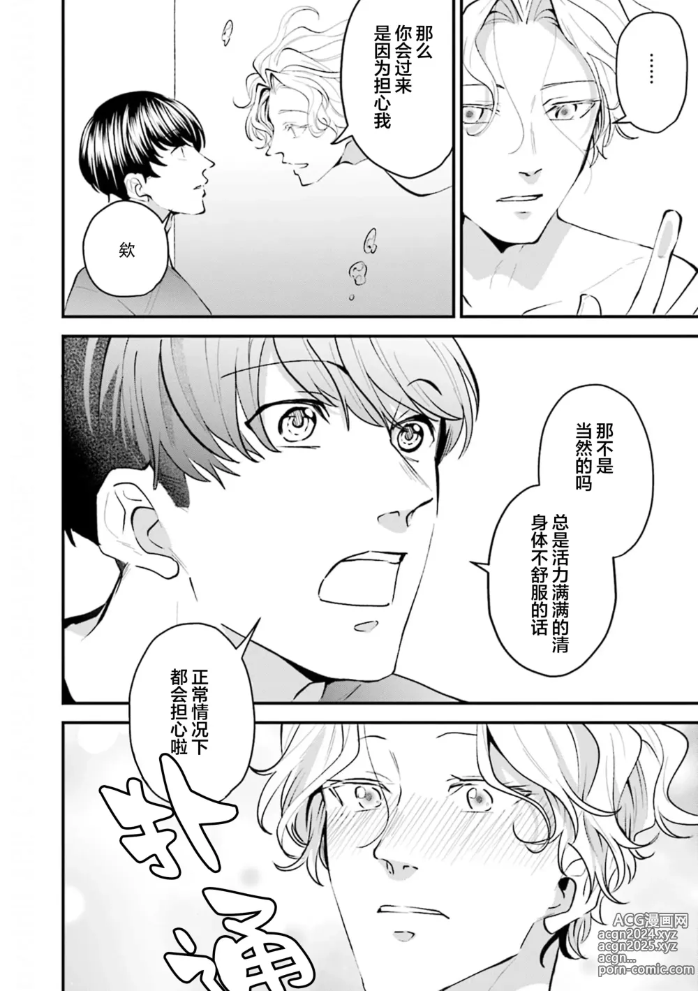 Page 111 of manga 即便如此人鱼仍然羞于爱恋