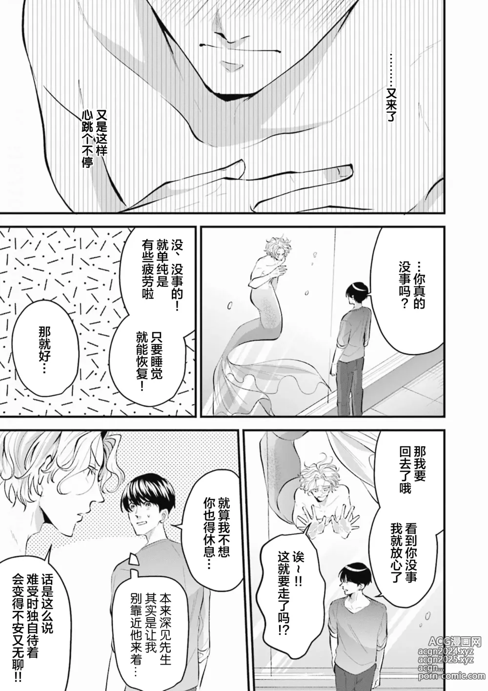 Page 112 of manga 即便如此人鱼仍然羞于爱恋