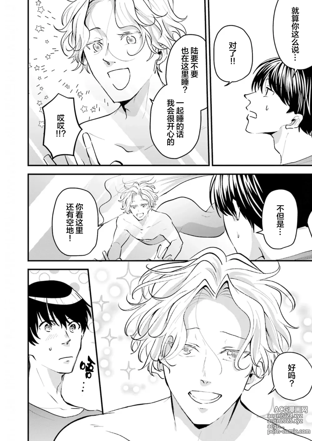 Page 113 of manga 即便如此人鱼仍然羞于爱恋