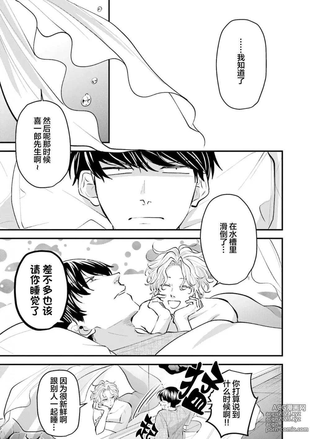 Page 114 of manga 即便如此人鱼仍然羞于爱恋