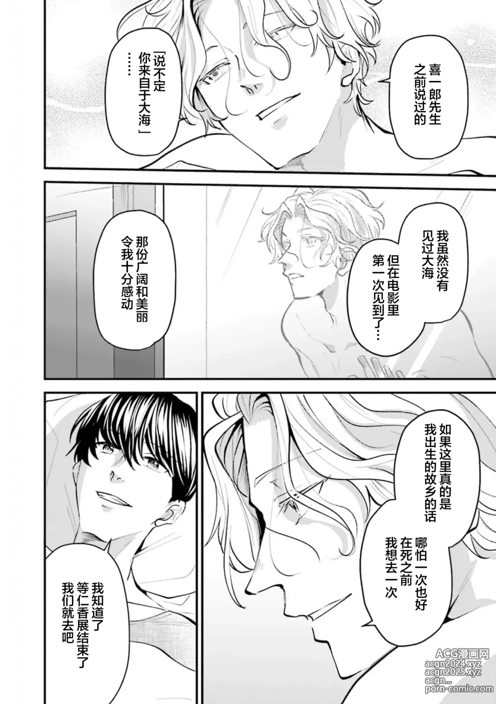 Page 117 of manga 即便如此人鱼仍然羞于爱恋