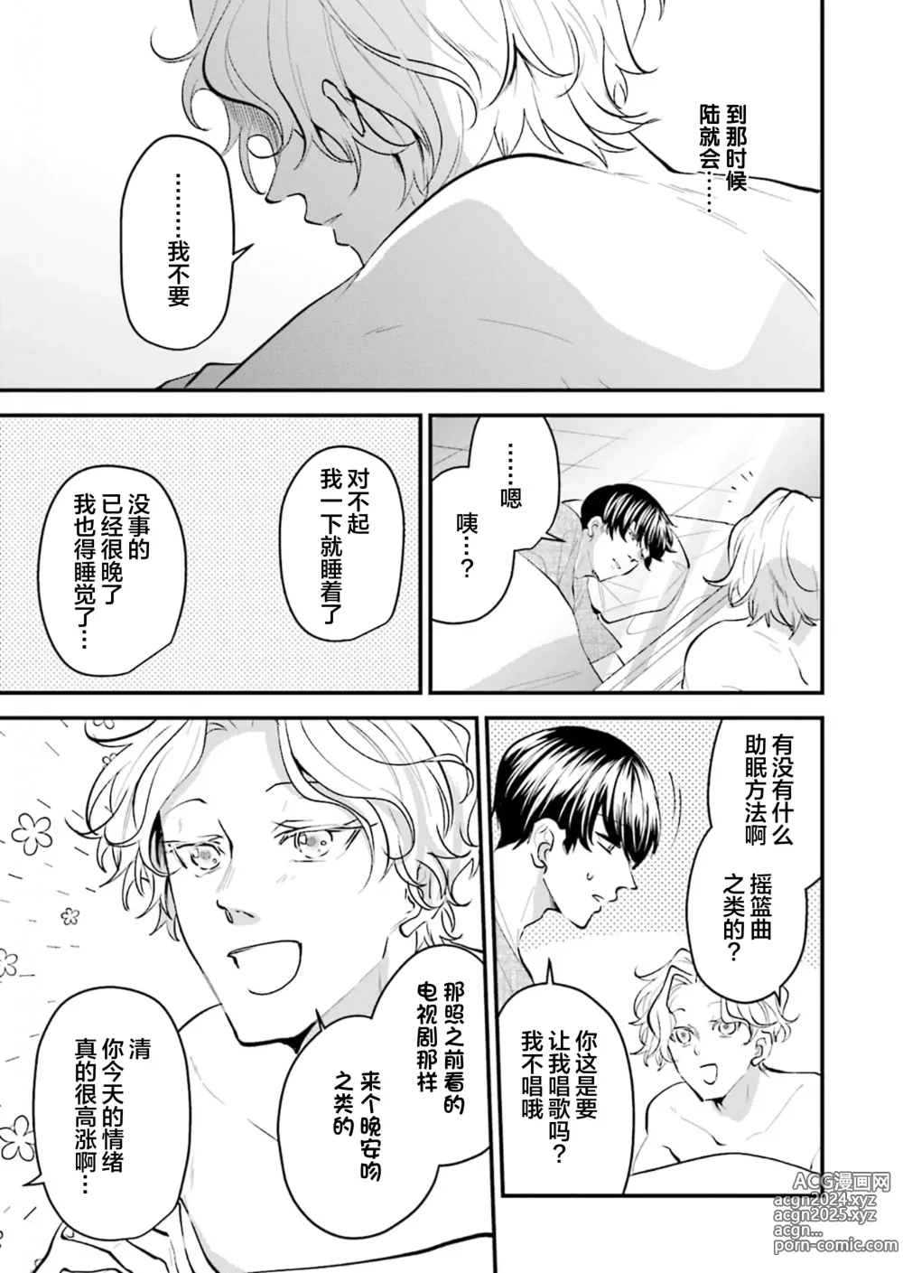 Page 120 of manga 即便如此人鱼仍然羞于爱恋