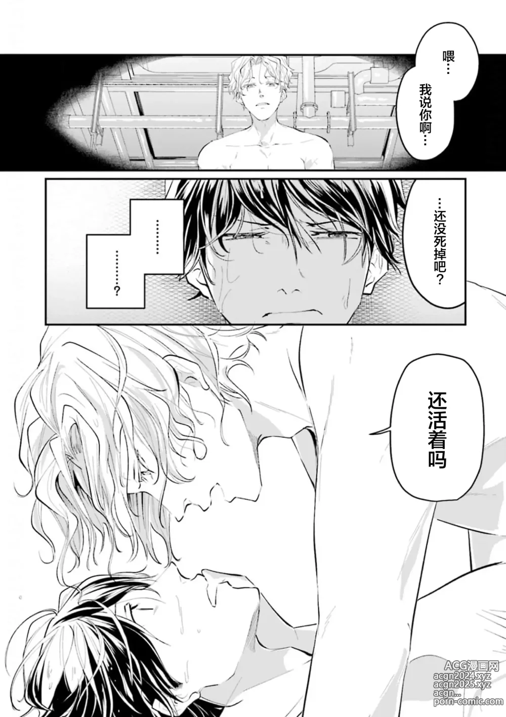 Page 13 of manga 即便如此人鱼仍然羞于爱恋