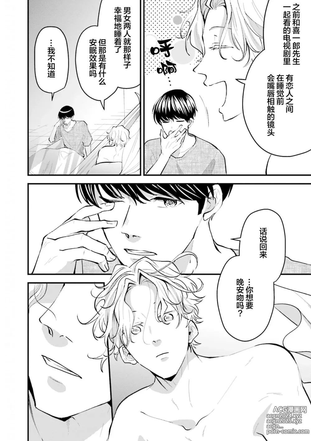 Page 121 of manga 即便如此人鱼仍然羞于爱恋