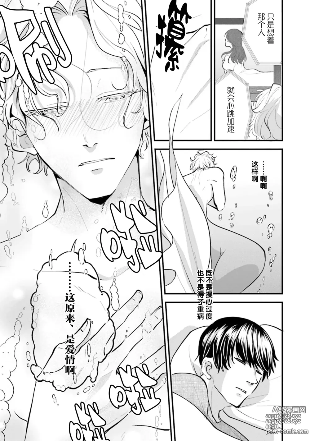 Page 125 of manga 即便如此人鱼仍然羞于爱恋