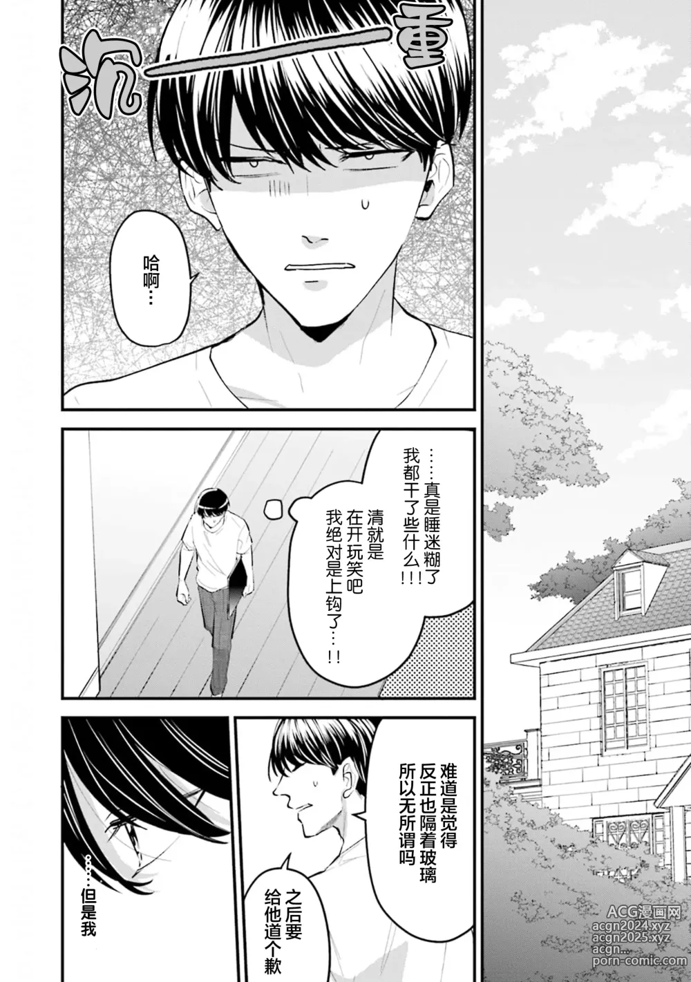 Page 126 of manga 即便如此人鱼仍然羞于爱恋