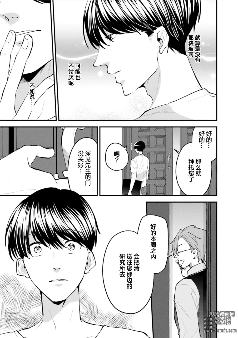 Page 127 of manga 即便如此人鱼仍然羞于爱恋