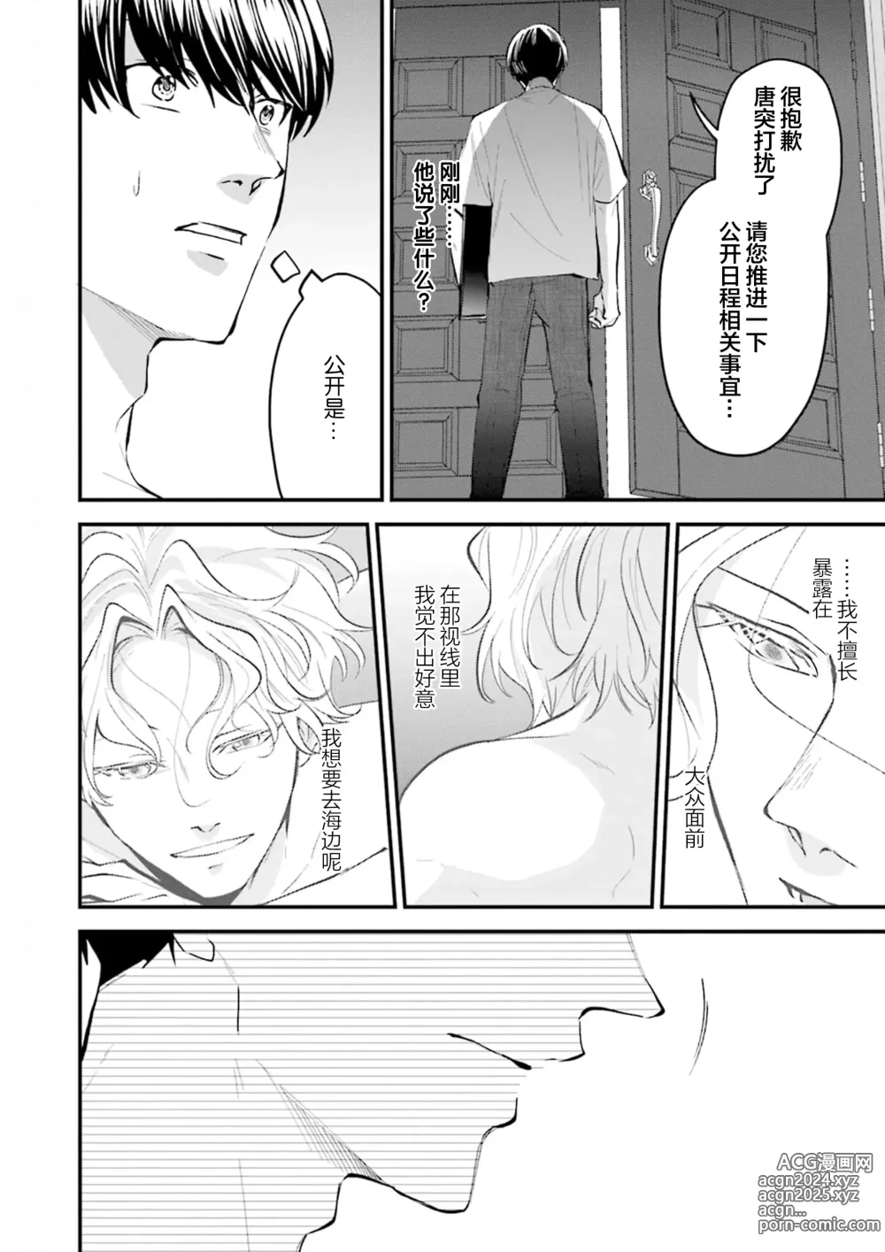 Page 128 of manga 即便如此人鱼仍然羞于爱恋