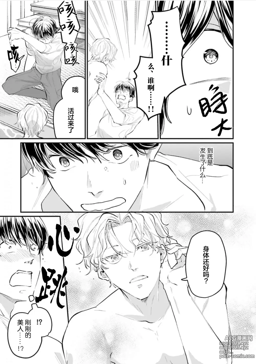 Page 14 of manga 即便如此人鱼仍然羞于爱恋