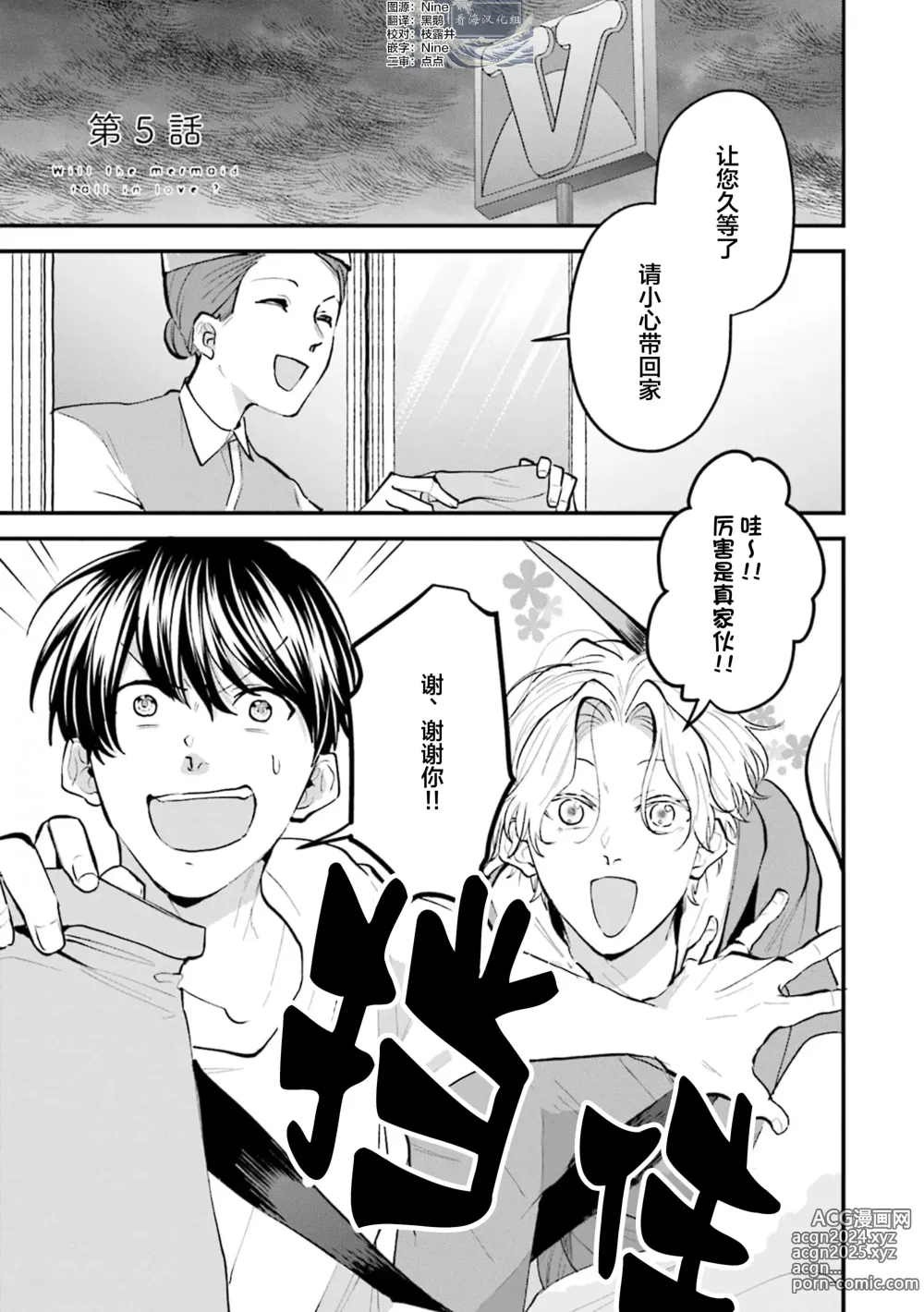 Page 131 of manga 即便如此人鱼仍然羞于爱恋