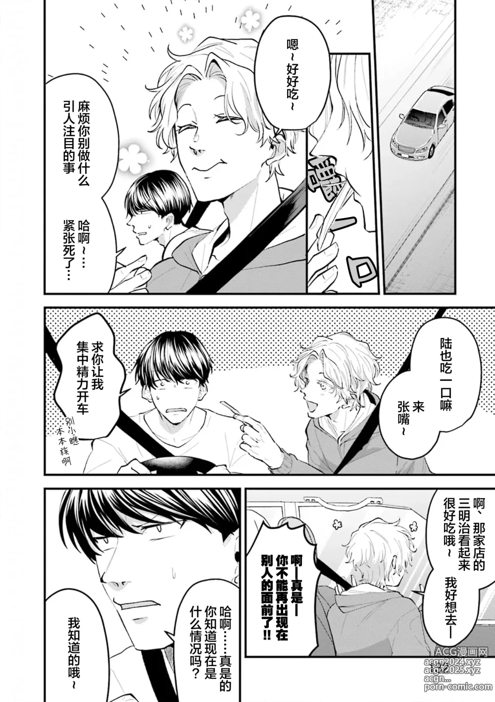 Page 132 of manga 即便如此人鱼仍然羞于爱恋