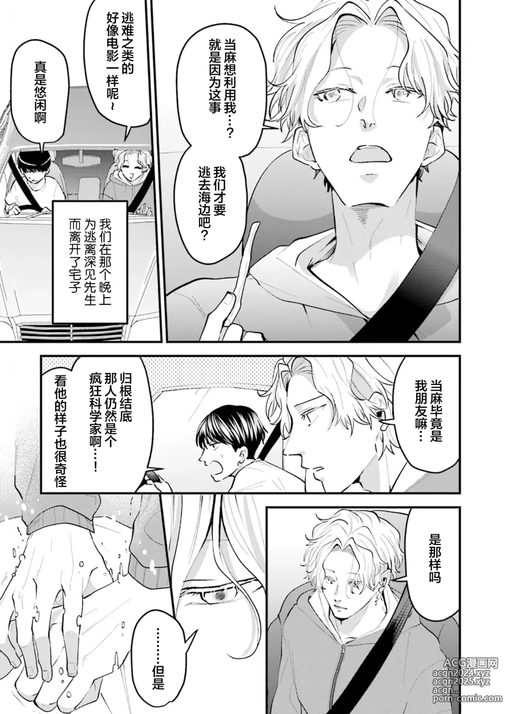 Page 133 of manga 即便如此人鱼仍然羞于爱恋