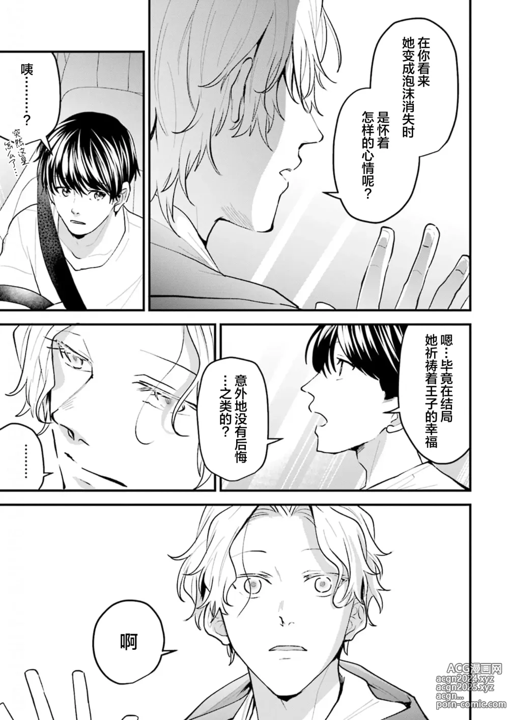 Page 135 of manga 即便如此人鱼仍然羞于爱恋