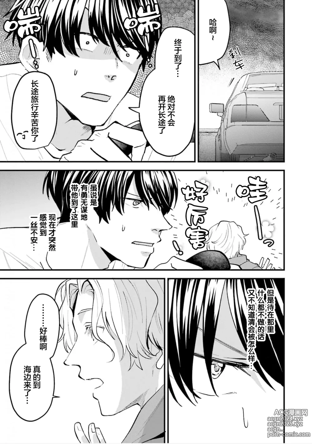 Page 137 of manga 即便如此人鱼仍然羞于爱恋