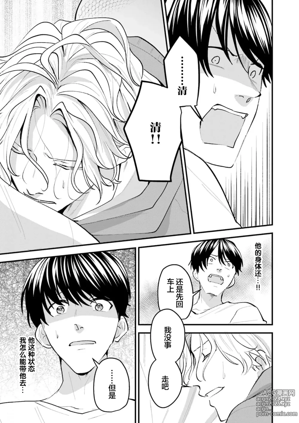 Page 139 of manga 即便如此人鱼仍然羞于爱恋