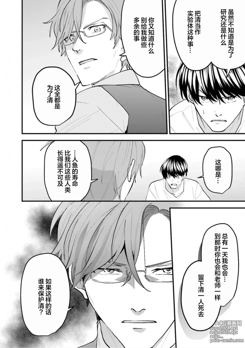 Page 144 of manga 即便如此人鱼仍然羞于爱恋