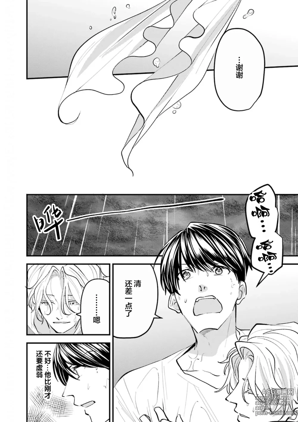 Page 148 of manga 即便如此人鱼仍然羞于爱恋