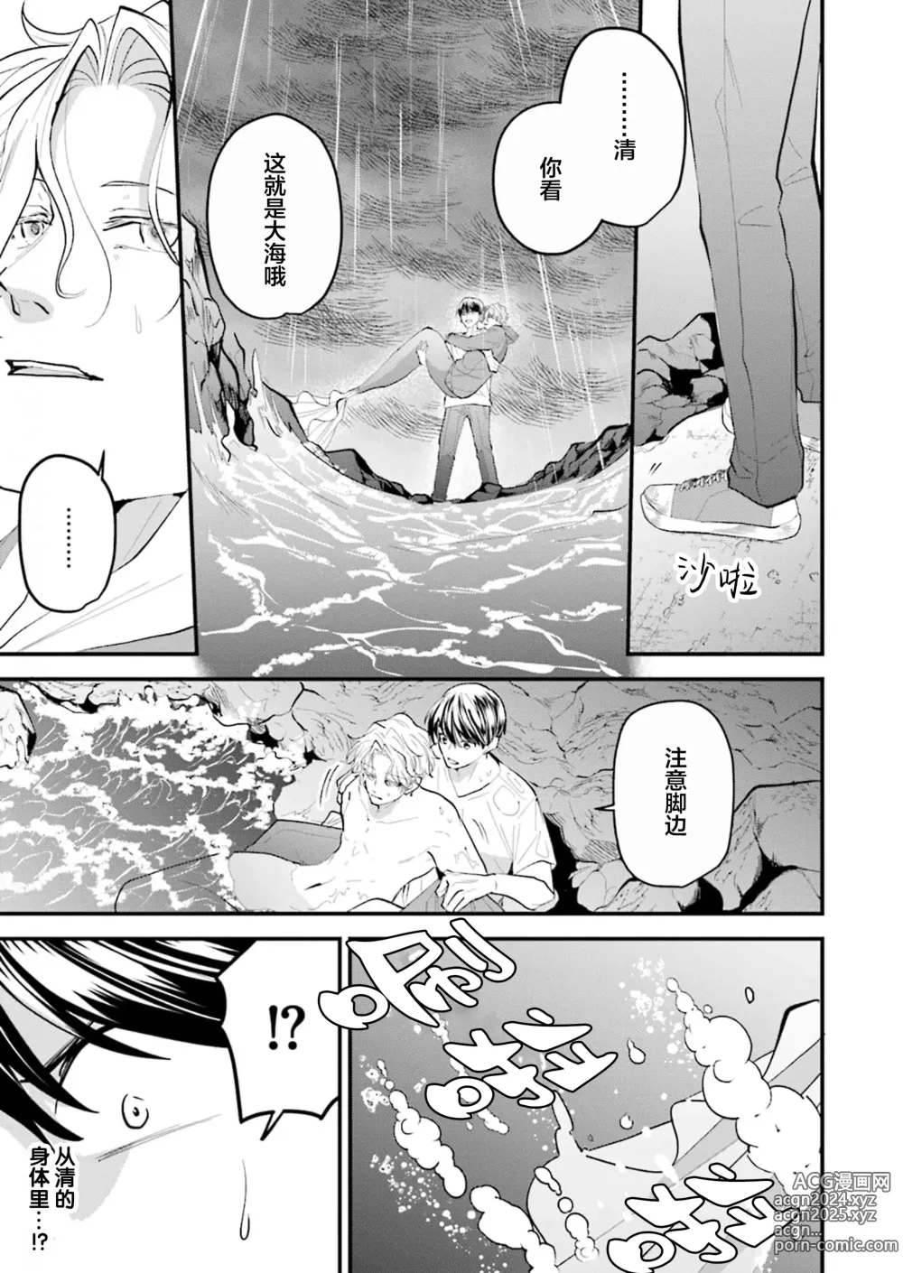 Page 149 of manga 即便如此人鱼仍然羞于爱恋