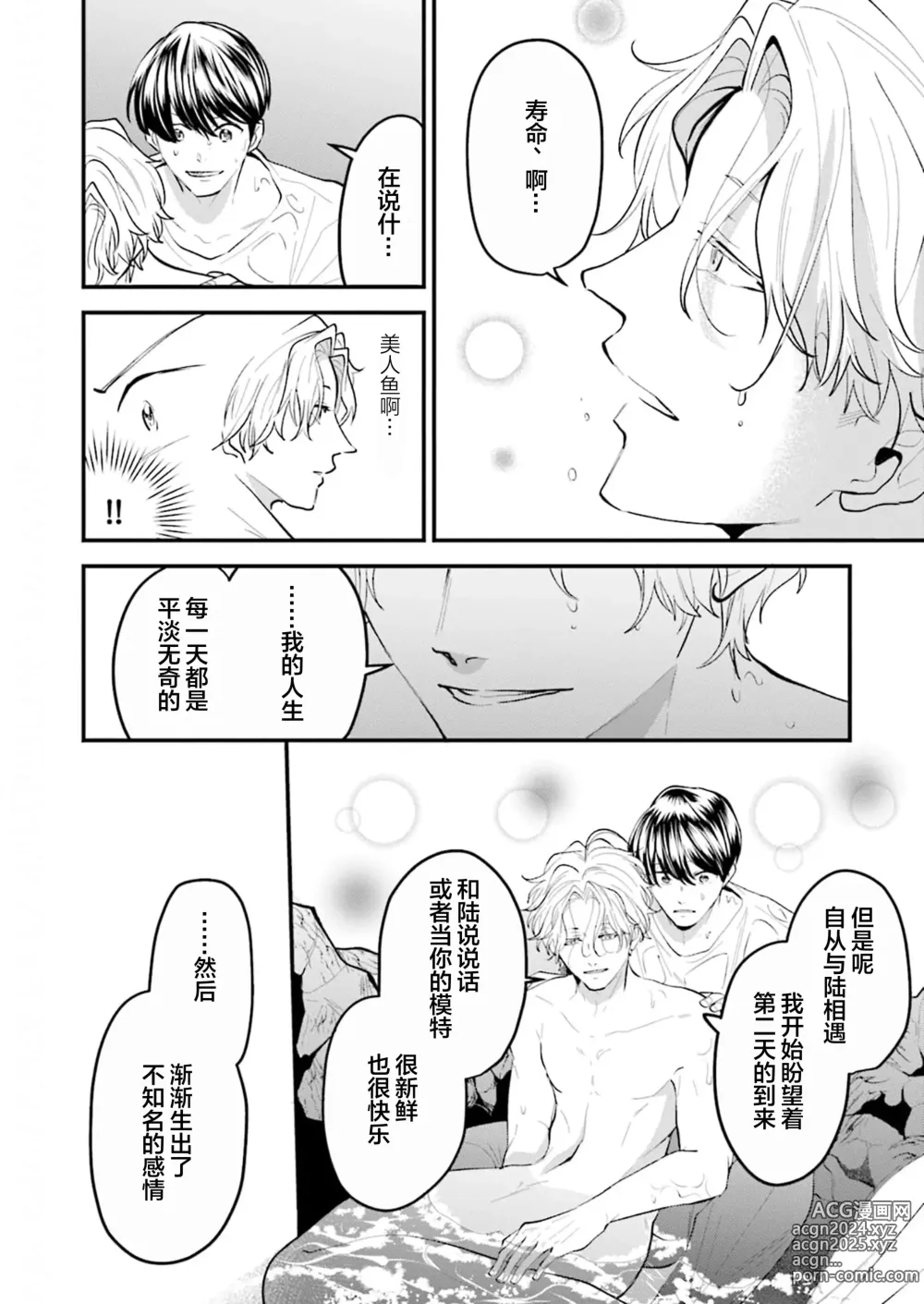 Page 150 of manga 即便如此人鱼仍然羞于爱恋