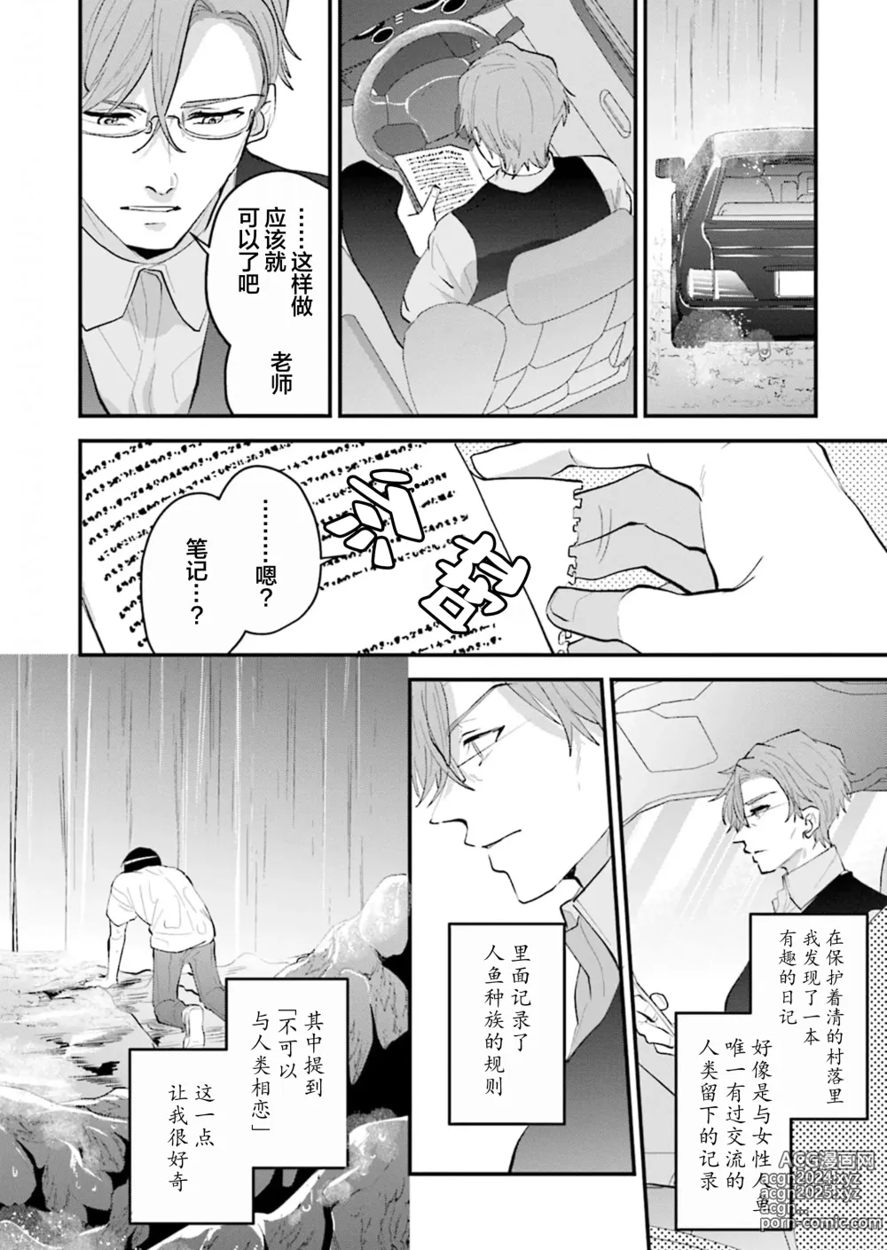 Page 156 of manga 即便如此人鱼仍然羞于爱恋