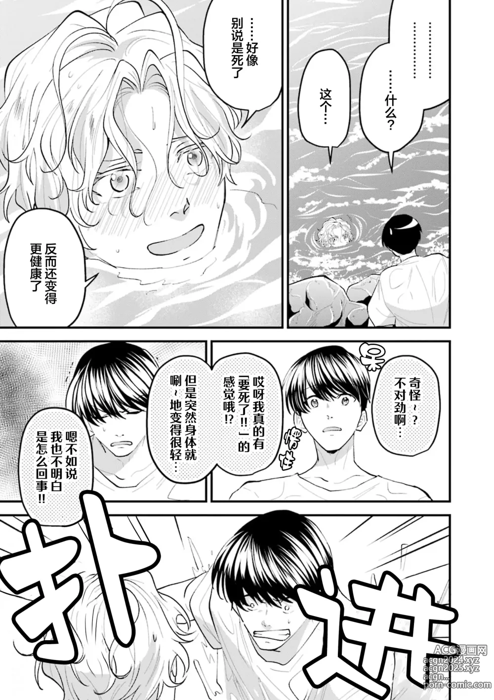 Page 159 of manga 即便如此人鱼仍然羞于爱恋