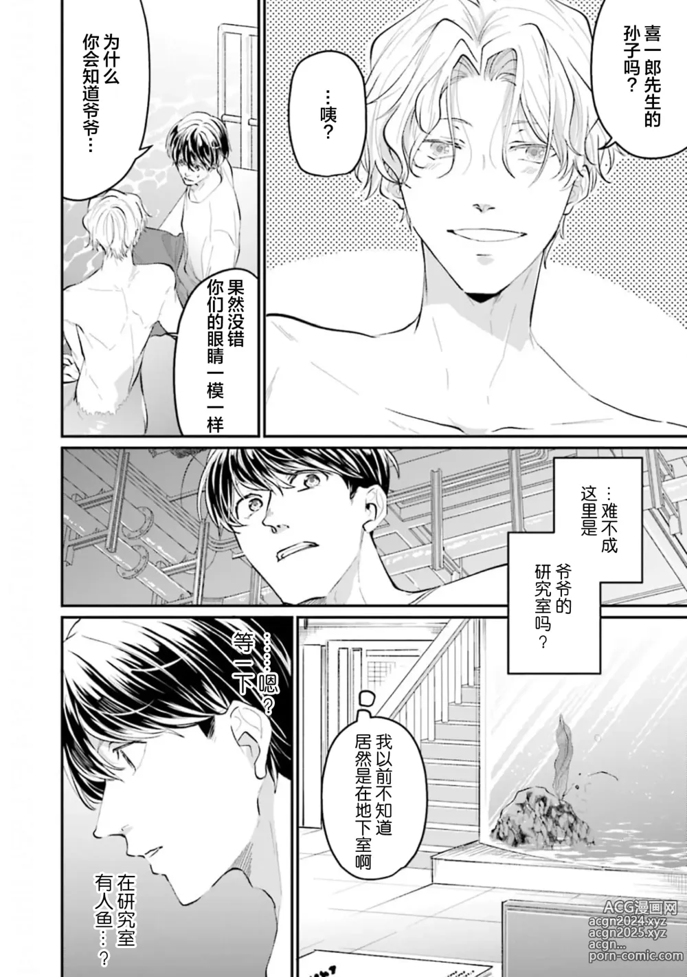 Page 17 of manga 即便如此人鱼仍然羞于爱恋