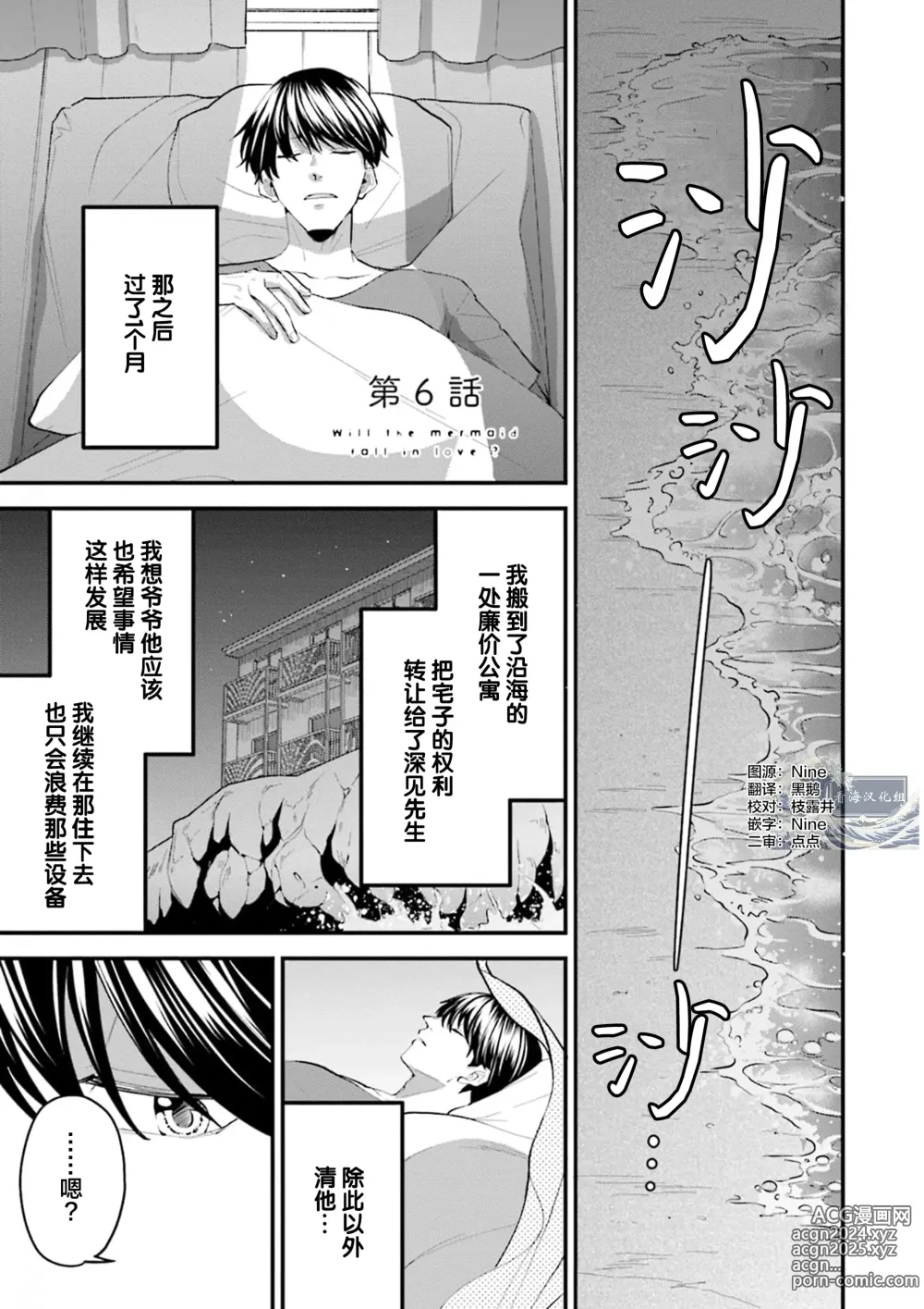 Page 163 of manga 即便如此人鱼仍然羞于爱恋