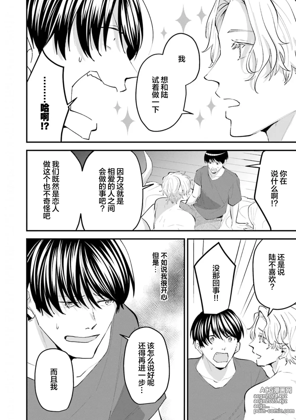 Page 172 of manga 即便如此人鱼仍然羞于爱恋