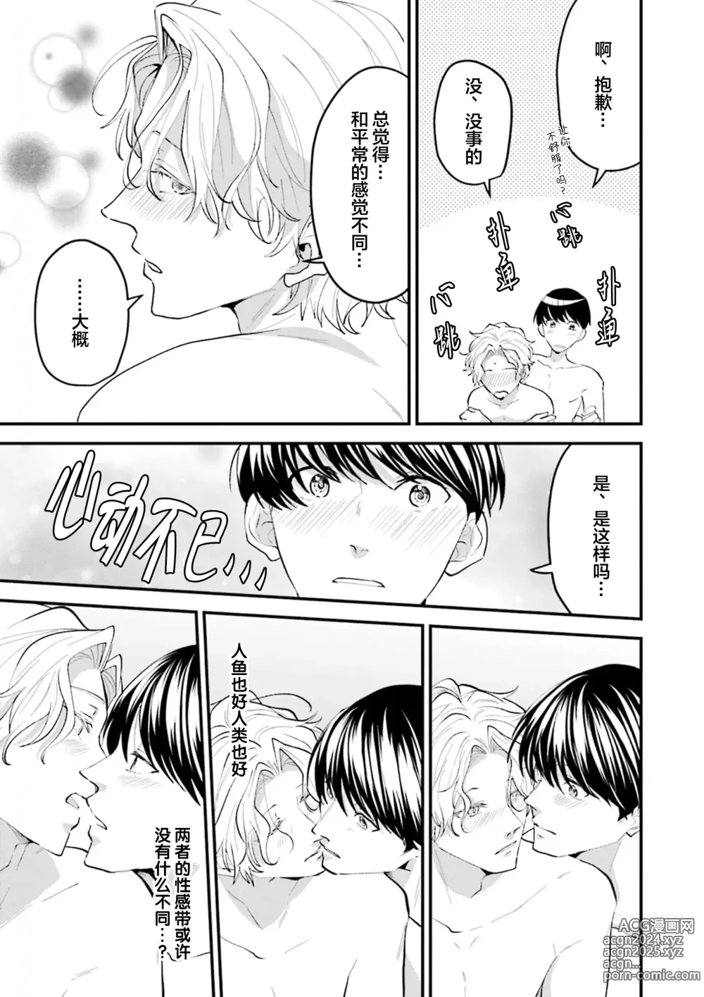 Page 175 of manga 即便如此人鱼仍然羞于爱恋