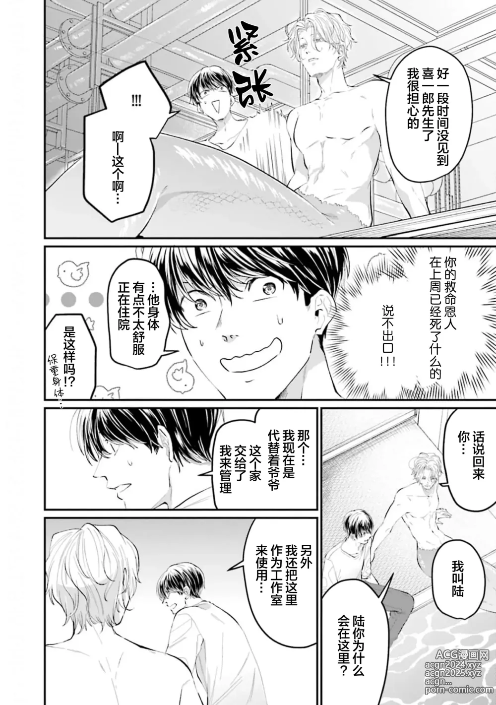 Page 19 of manga 即便如此人鱼仍然羞于爱恋