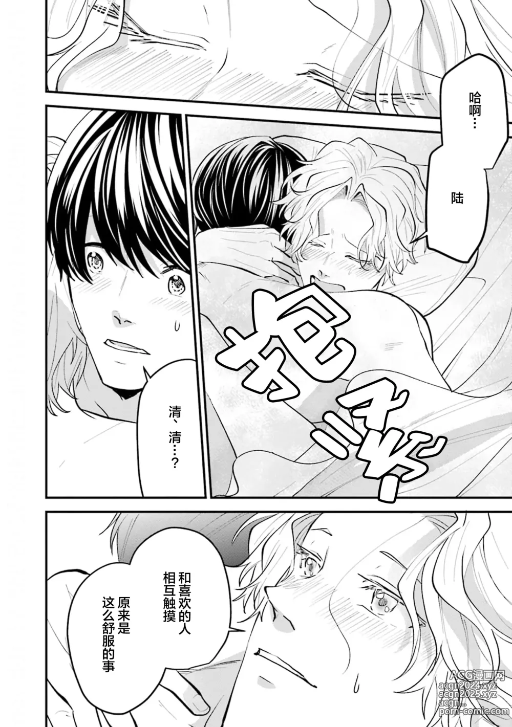 Page 186 of manga 即便如此人鱼仍然羞于爱恋