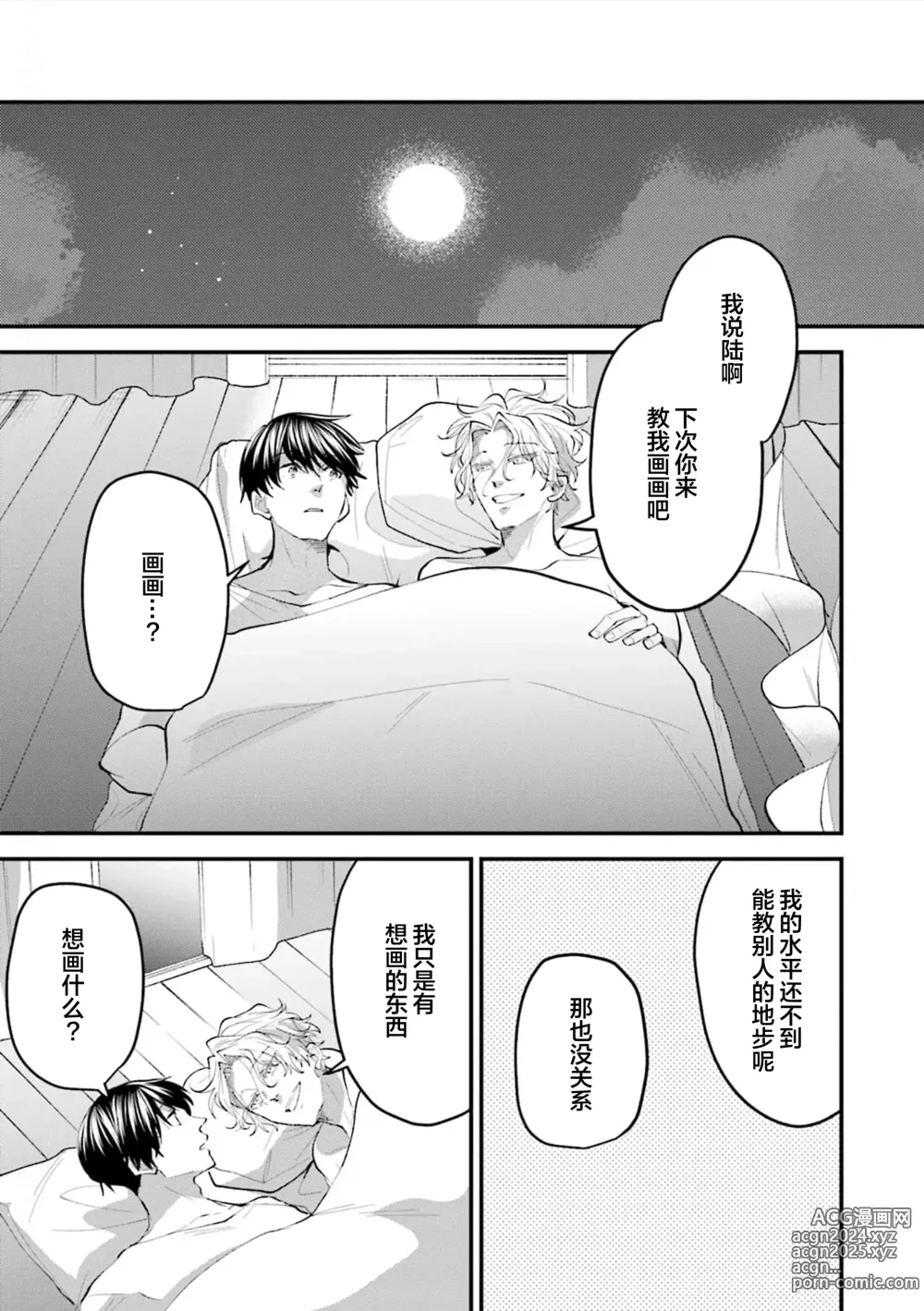 Page 189 of manga 即便如此人鱼仍然羞于爱恋