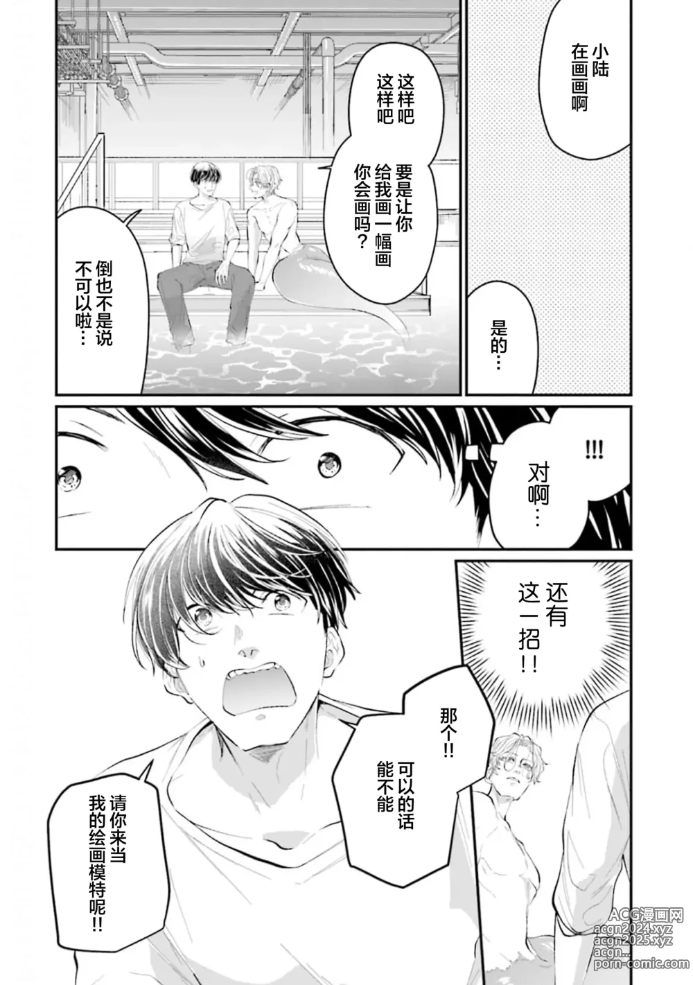 Page 20 of manga 即便如此人鱼仍然羞于爱恋