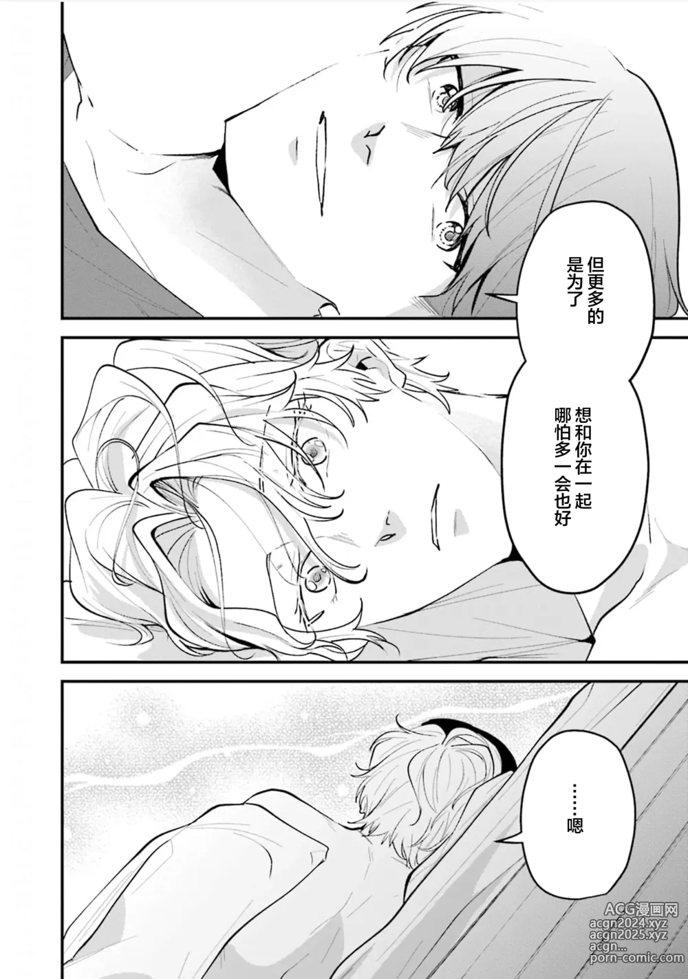 Page 192 of manga 即便如此人鱼仍然羞于爱恋