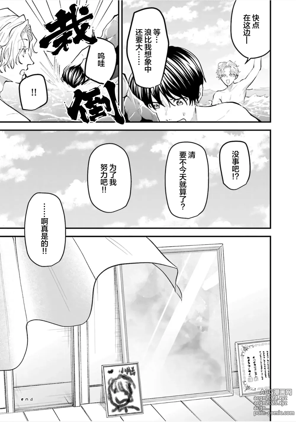 Page 194 of manga 即便如此人鱼仍然羞于爱恋