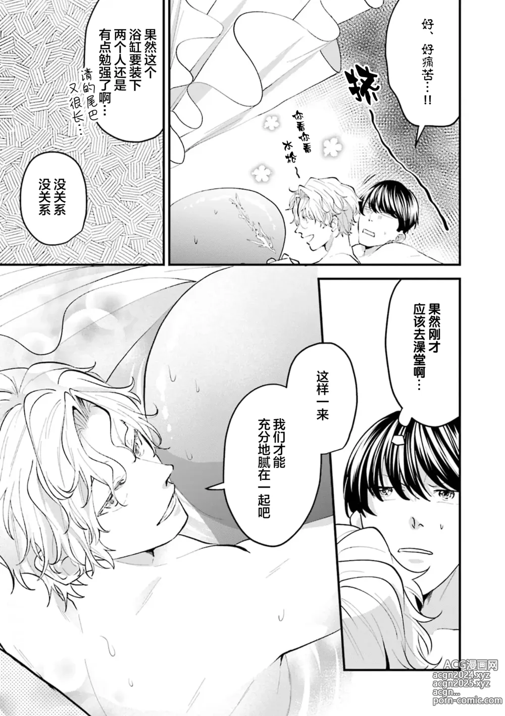 Page 197 of manga 即便如此人鱼仍然羞于爱恋