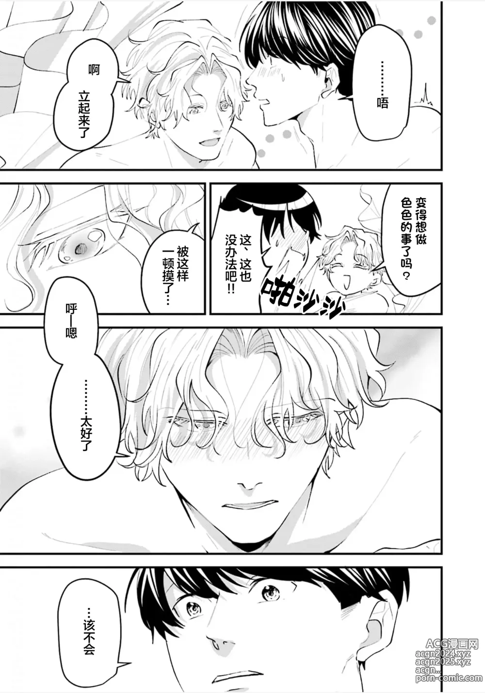 Page 199 of manga 即便如此人鱼仍然羞于爱恋