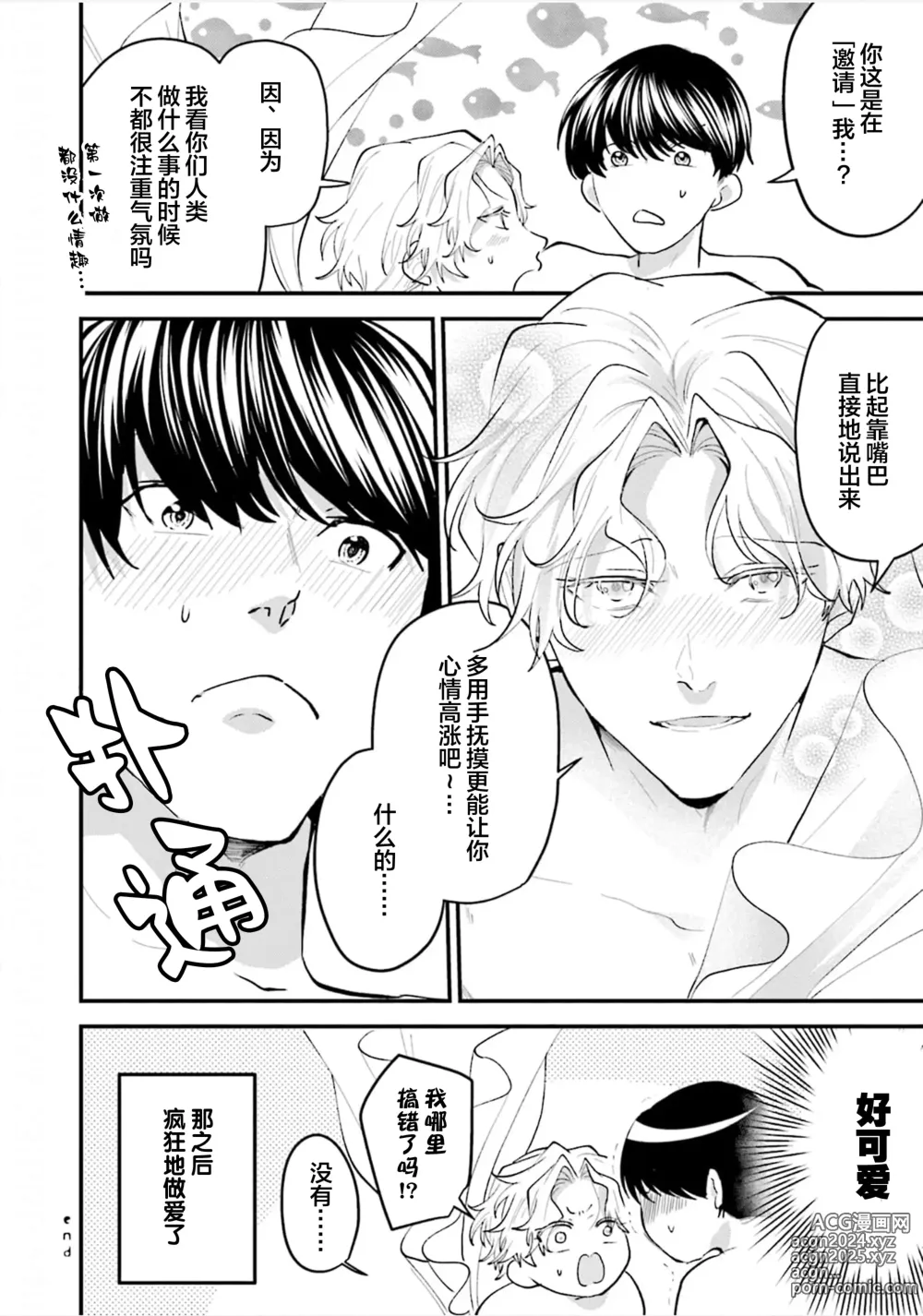 Page 200 of manga 即便如此人鱼仍然羞于爱恋