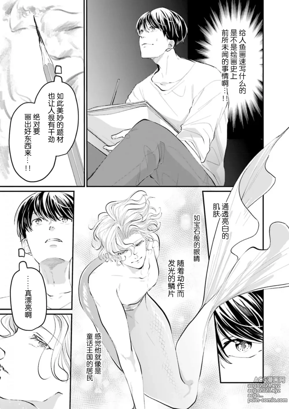 Page 22 of manga 即便如此人鱼仍然羞于爱恋